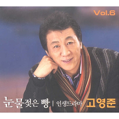 고영준 애시당초 자켓