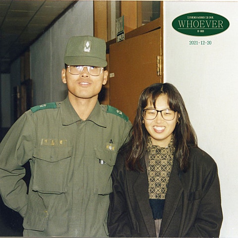 이희상 애열 자켓