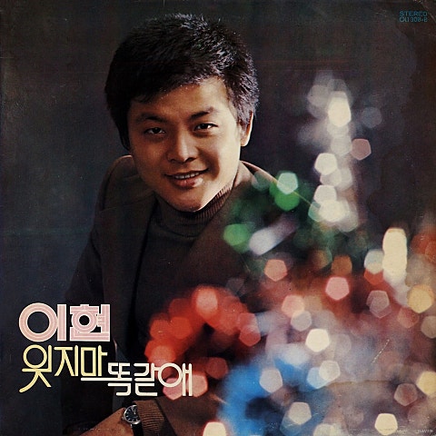 이현 애원 자켓