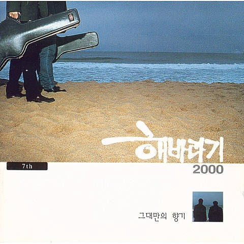 해바라기 애인 자켓