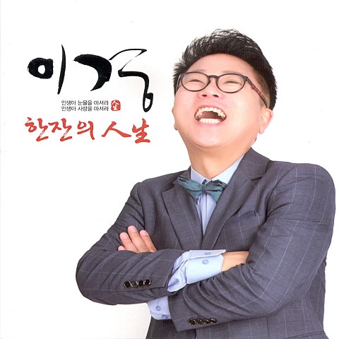 이경 애인 자켓
