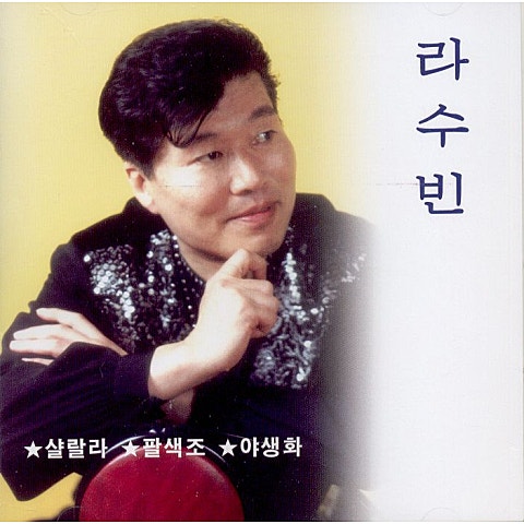 라수빈 야생화 자켓