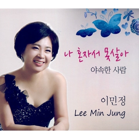 이민정 야속한 사람 자켓