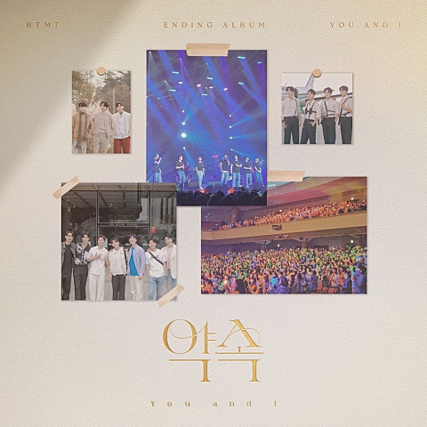 손태진,신성,민수현.. 약속 자켓