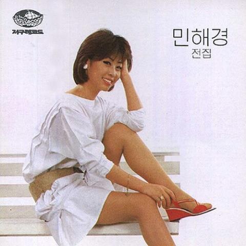 민해경 어느 소녀의 사랑 이야기 자켓