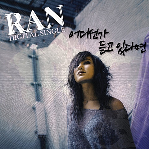 란 어디선가 듣고 있다면 (Feat.하주연 Of JEWE..) 자켓