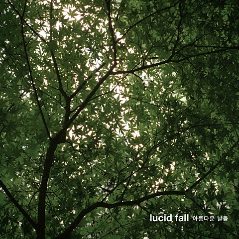 루시드폴 어디인지 몰라요 자켓