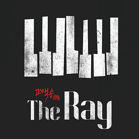 The Ray 고백송 자켓