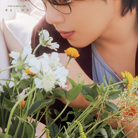 이석훈 어른이 됐고 자켓