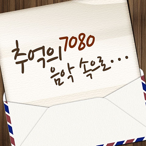 정재욱 어리석은 이별 자켓