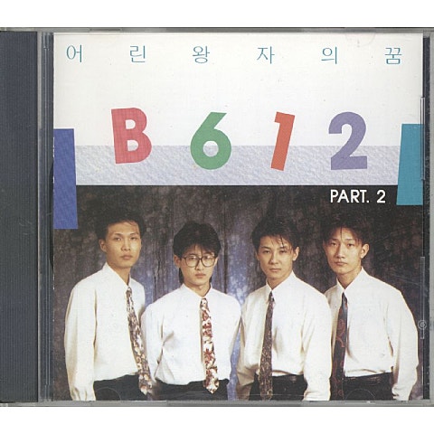 B612 어린 왕자의 꿈 자켓