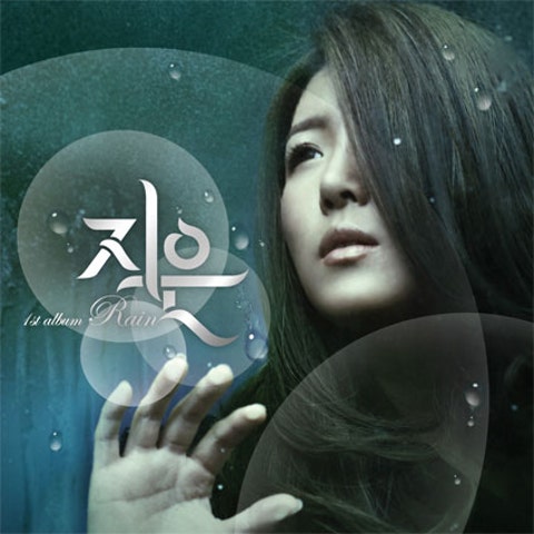 지은 어제와 다른 오늘 자켓