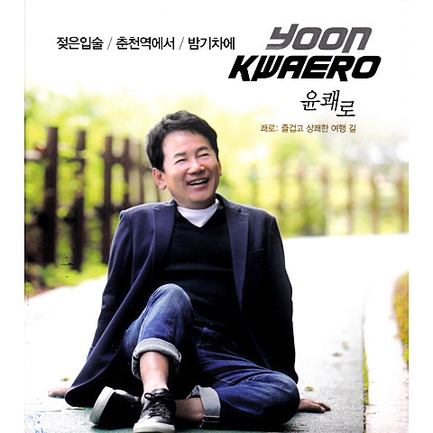 윤쾌로 가로등 자켓