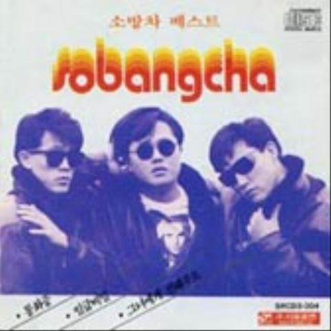 소방차 어젯밤 이야기 자켓