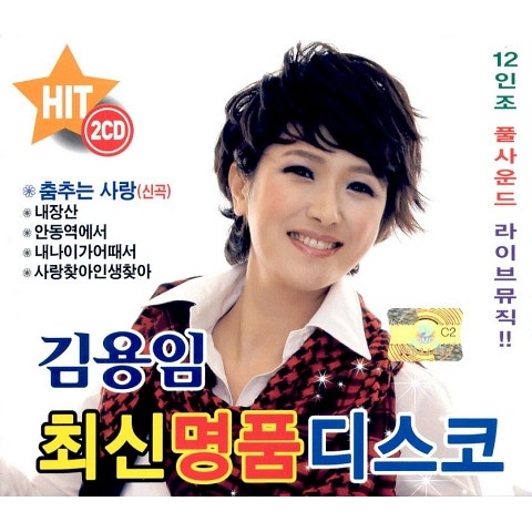 김용임 어쩌나 자켓