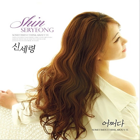 신세령 어쩌다 자켓