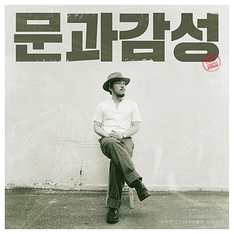 덕인 어쩌면 그날이 오늘 자켓