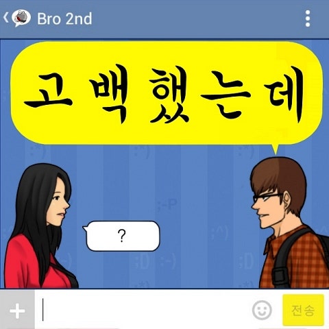 Bro 고백했는데 자켓