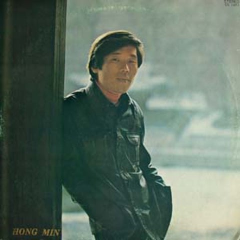 홍민 고별 자켓