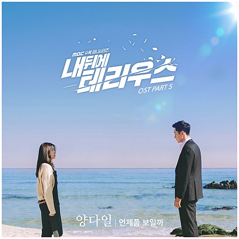 언제쯤 보일까(드라마