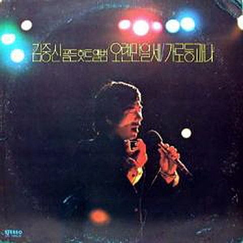 김중신 가로등과 나 자켓