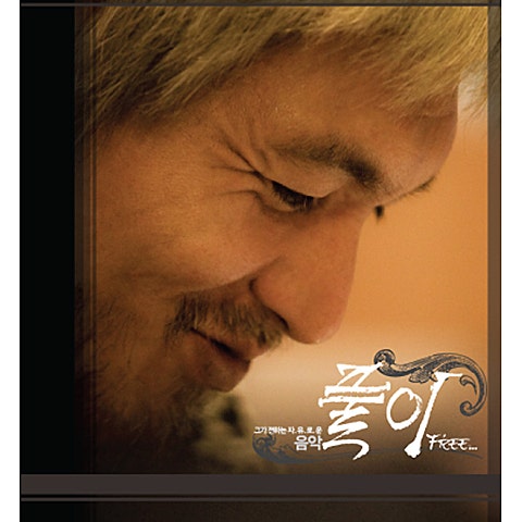 임재범 얼굴 자켓