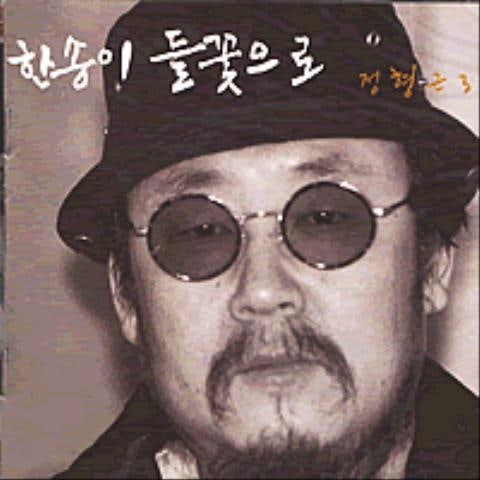 정형근 얼래리 꼴래리 자켓