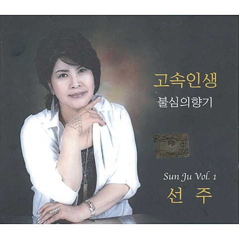 선주 고속 인생 자켓