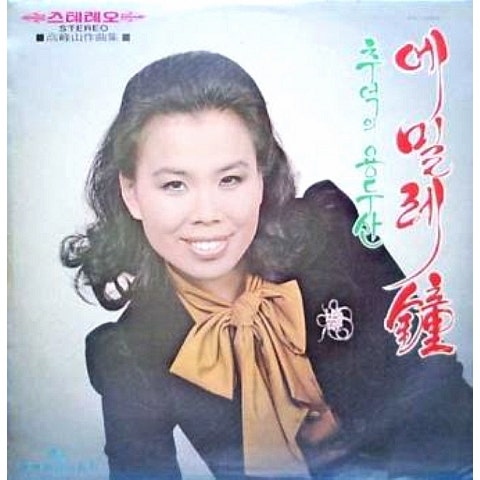 이미자 에밀레종 자켓