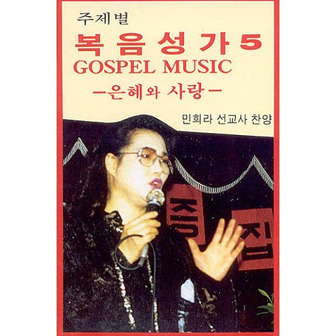 복음성가 에바다 자켓