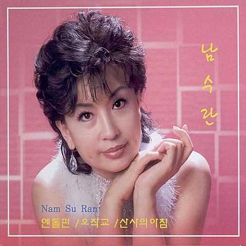 남수란 엔돌핀 자켓