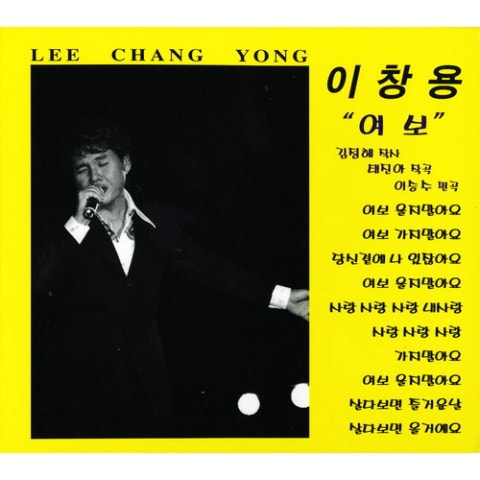 이창용 여보 자켓