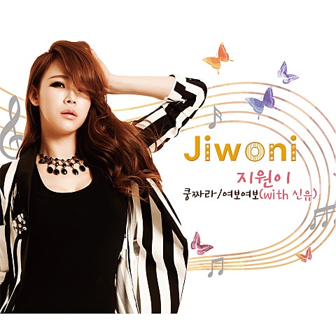 지원이 여보 여보(With 신유) 자켓