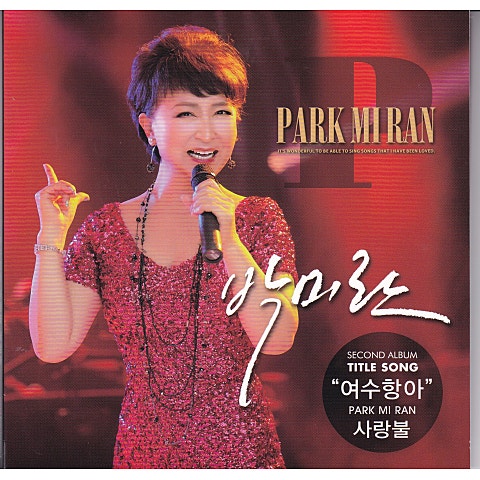 박미란 여수항아 자켓