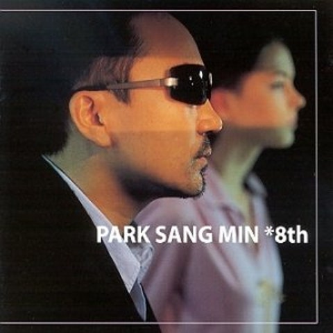 박상민 연인 자켓