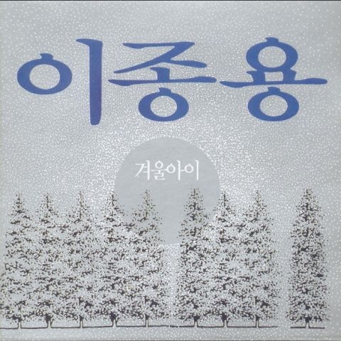 이종용 고엽 자켓