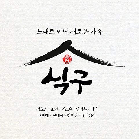 김호중 연인 자켓