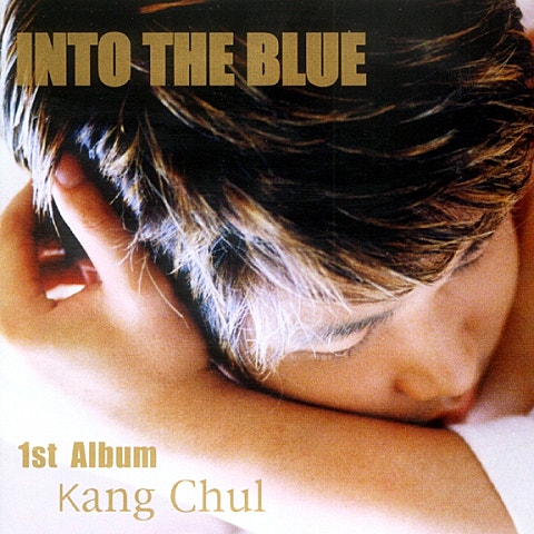 강철 영원으로... (나의 눈물이 떠나는 날) 자켓