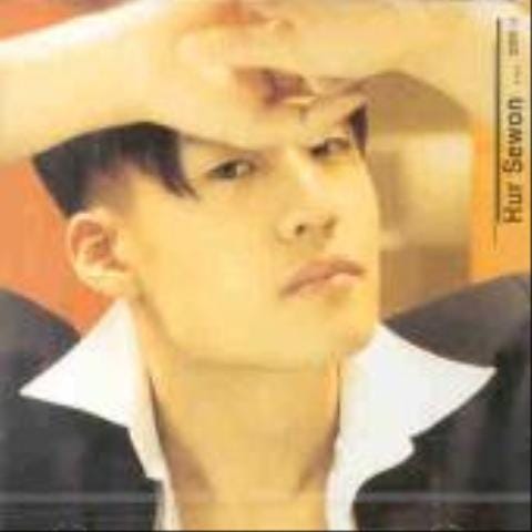 허세원 영원한 너 자켓