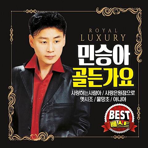 민승아 옛 시조 자켓