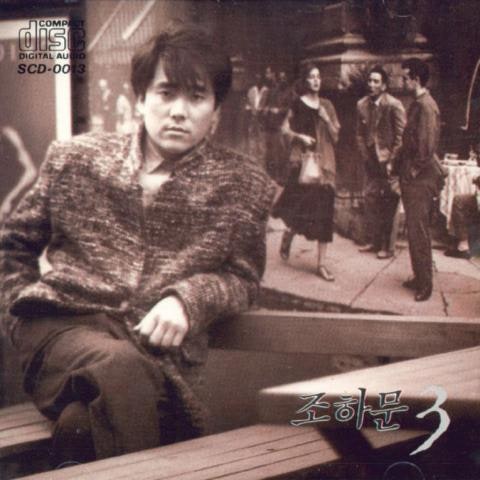 조하문 자 이제 웃어 봐 자켓