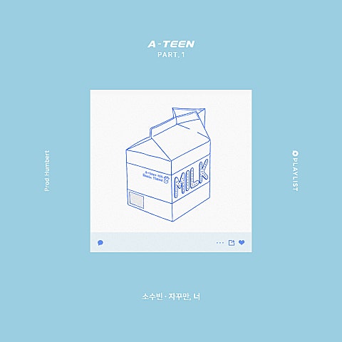 소수빈 자꾸만, 너(드라마 자켓