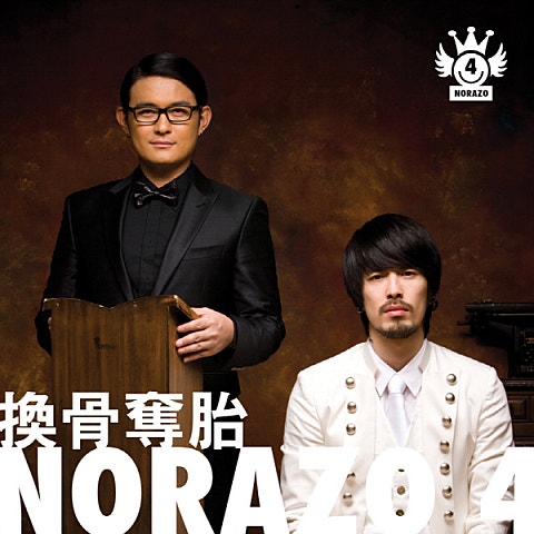 노라조 자블라니 잡아라 자켓