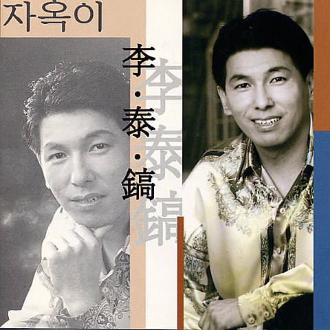 이태호 자옥이 자켓