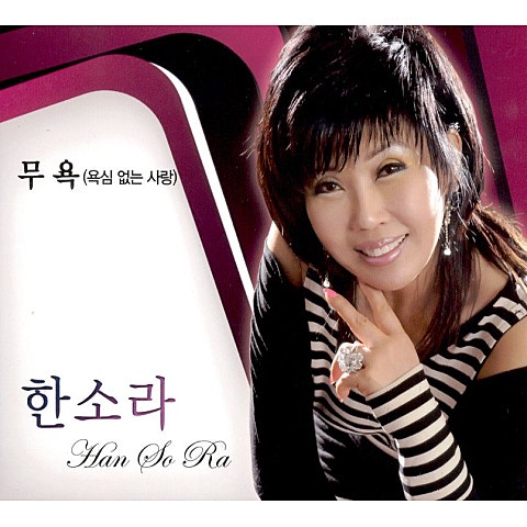 한소라 자유 자켓