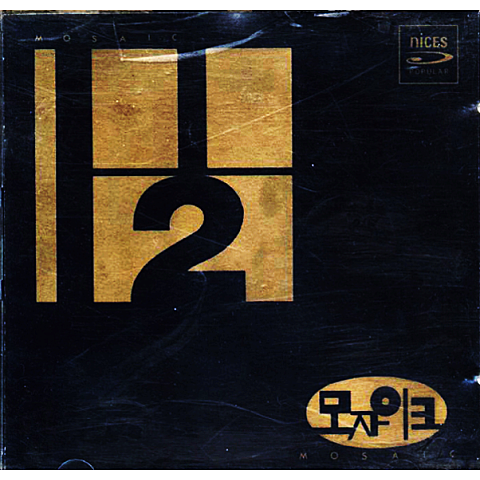 모자이크 자유 시대 자켓