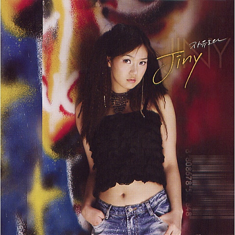 지니 자유로와! 자켓