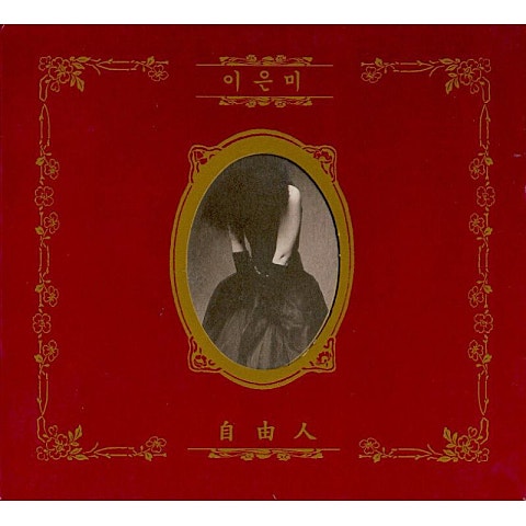 이은미 자유인 자켓