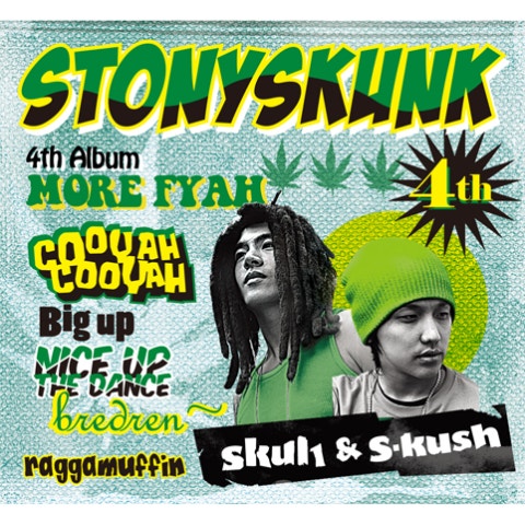 스토니스컹크 자장가 자켓