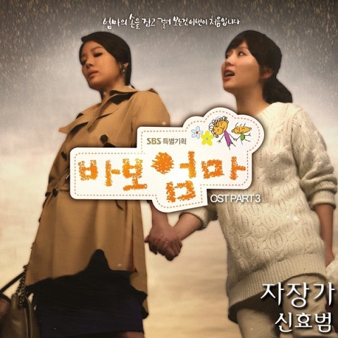 신효범 자장가 자켓